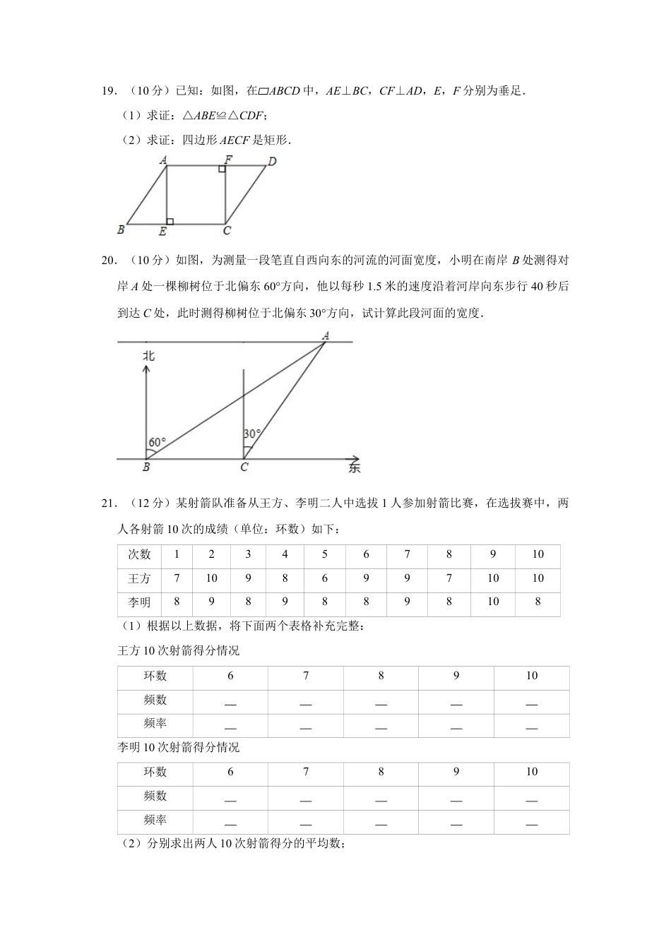 历年真题：2019湖南省怀化市中考数学试卷  解析版.docx_第3页