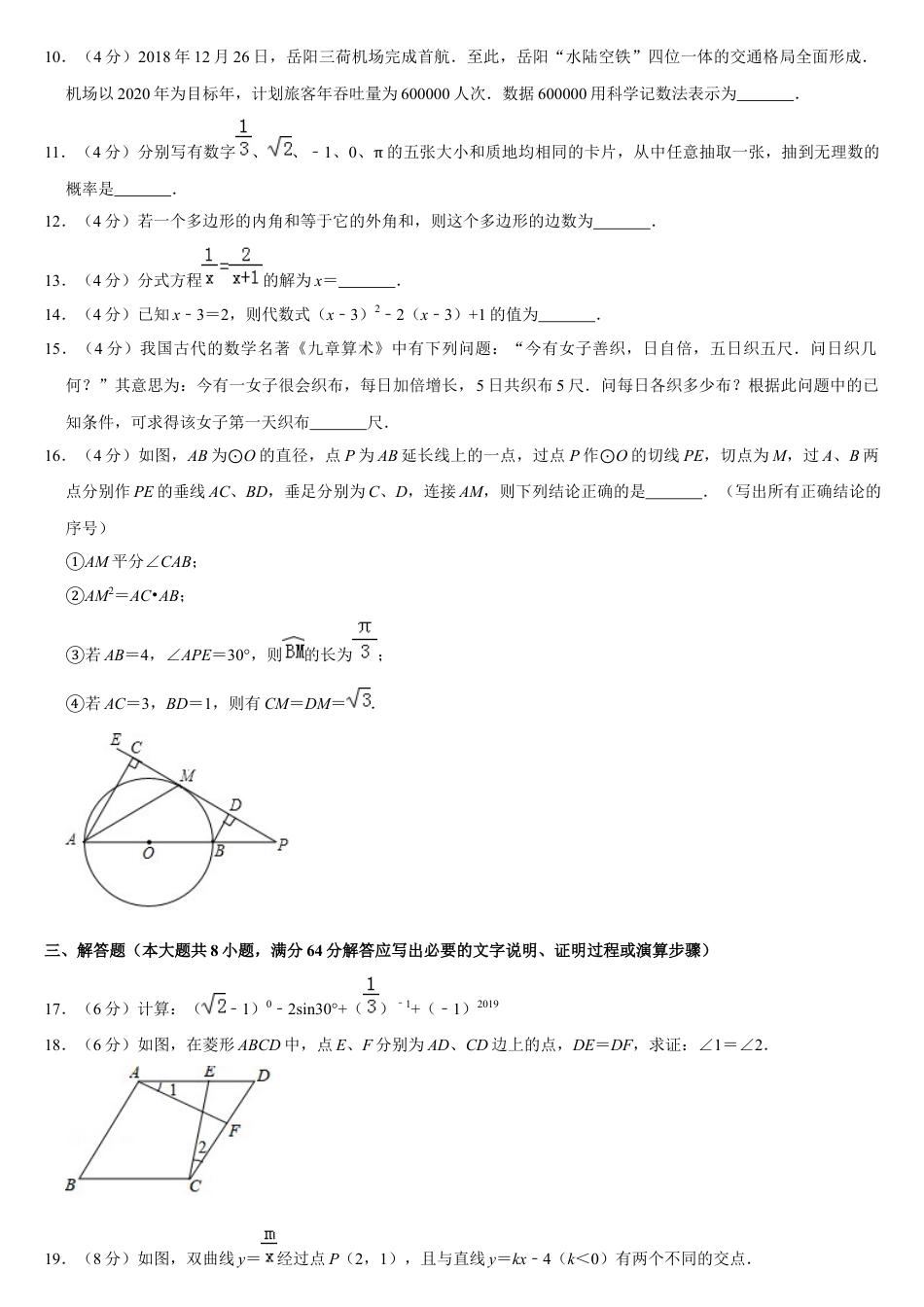 历年真题：2019湖南省岳阳市中考数学试卷(Word版，含解析）.docx_第2页