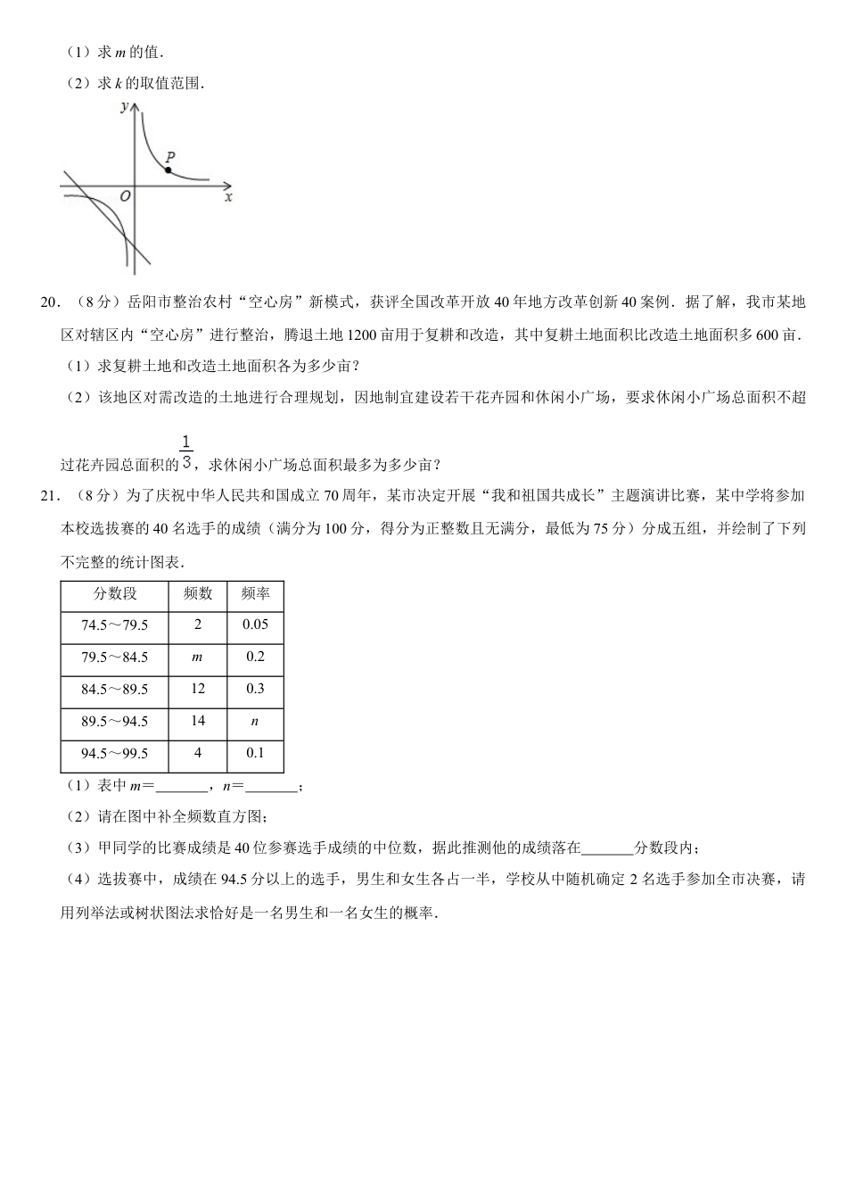 历年真题：2019湖南省岳阳市中考数学试卷(Word版，含解析）.docx_第3页