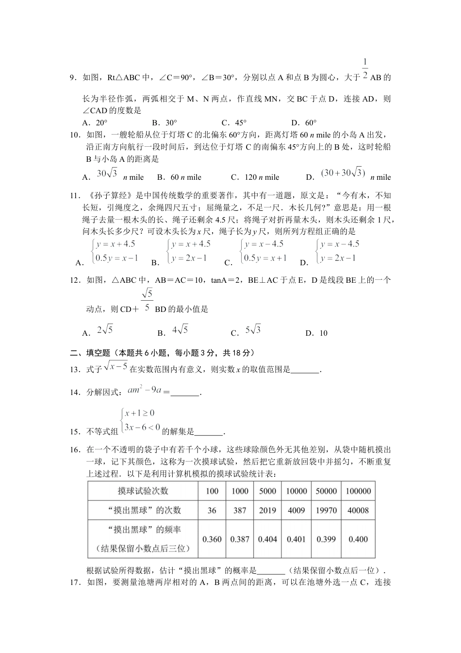 历年真题：2019湖南省长沙市中考数学试题(word版，含答案).docx_第2页