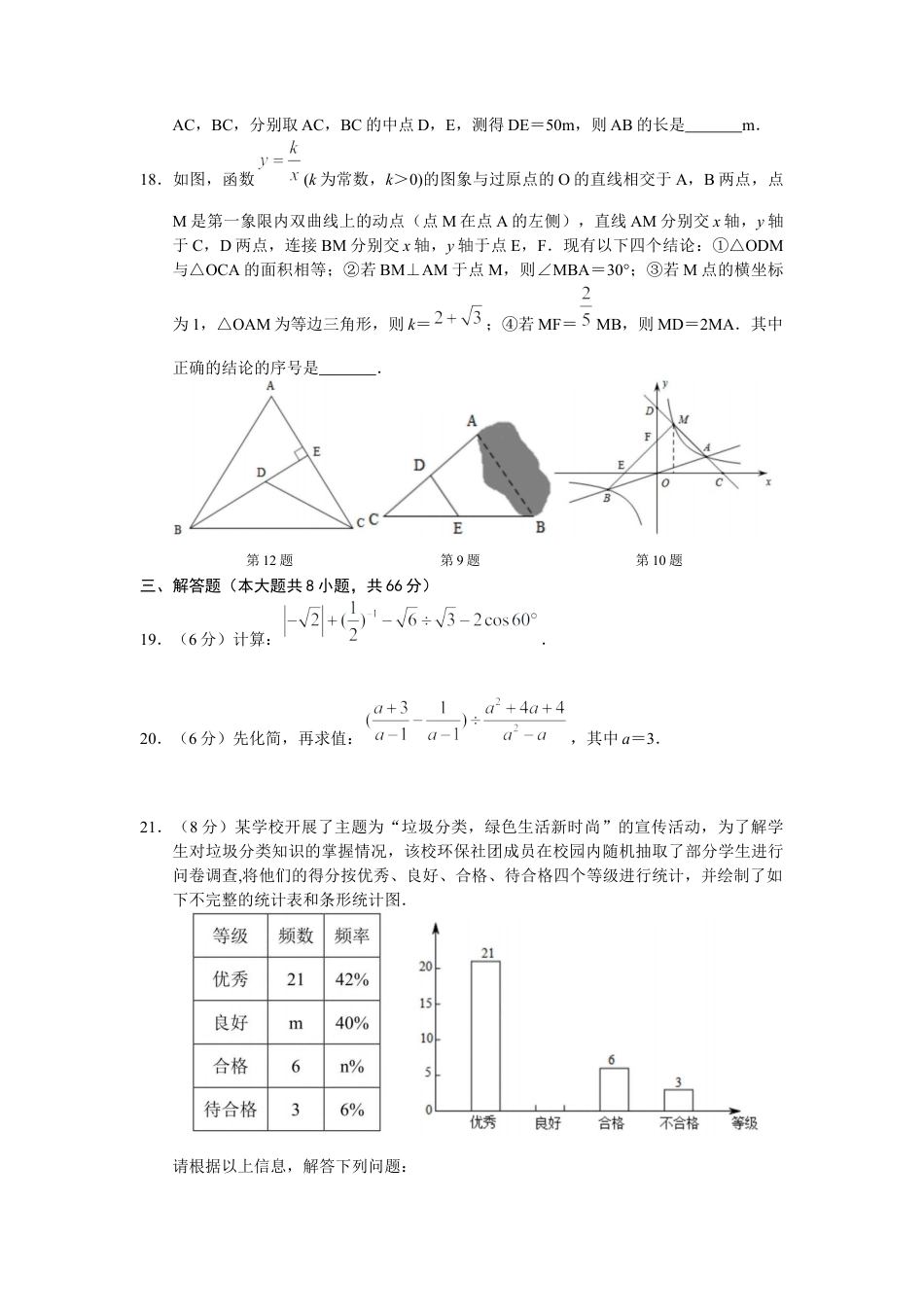 历年真题：2019湖南省长沙市中考数学试题(word版，含答案).docx_第3页
