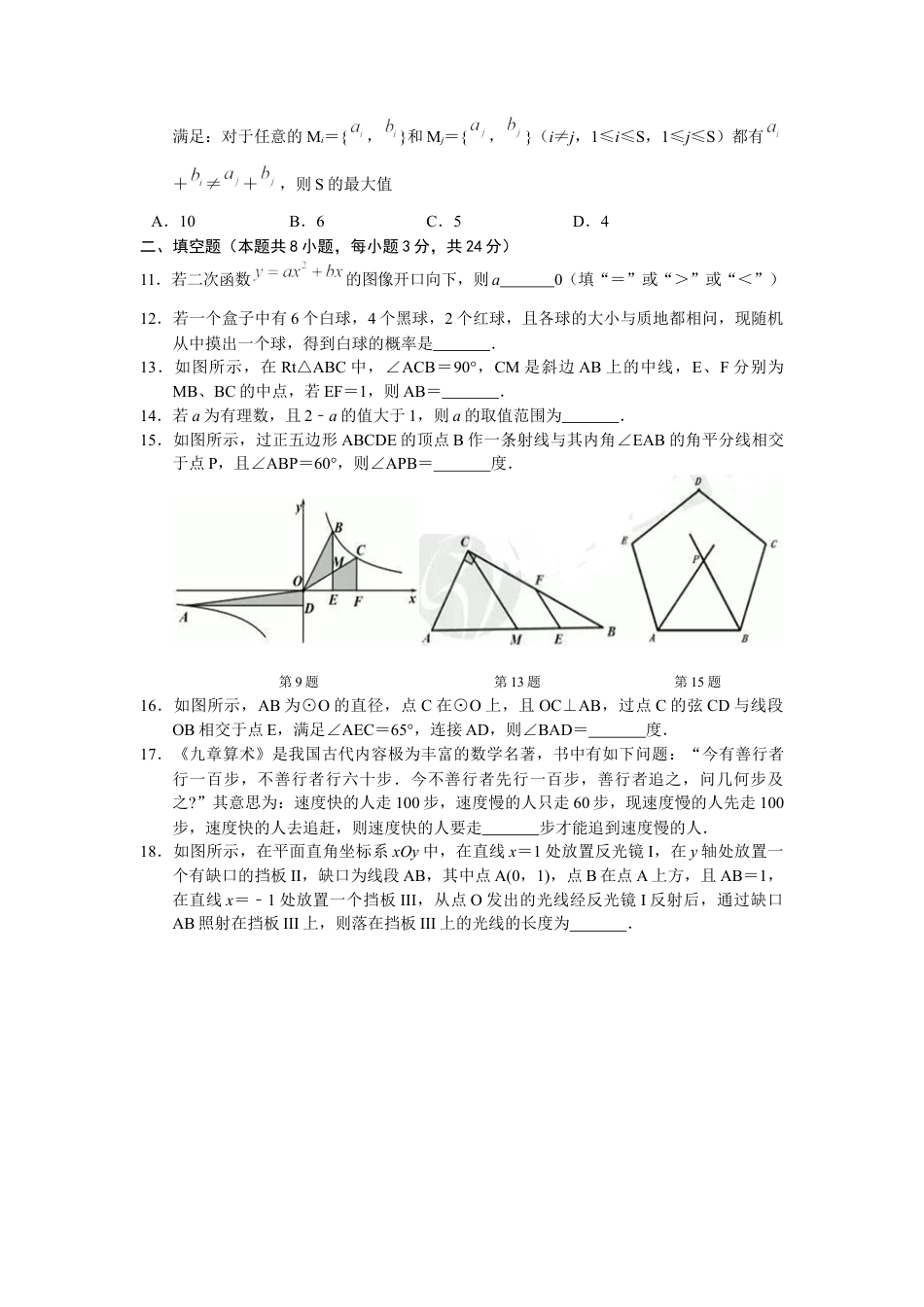 历年真题：2019湖南省株洲市中考数学试题（word版，含答案）.docx_第2页
