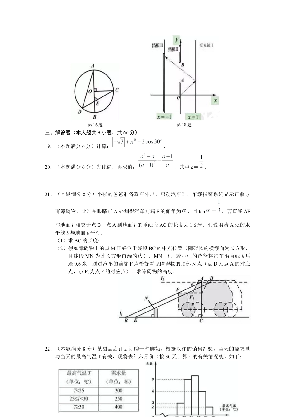 历年真题：2019湖南省株洲市中考数学试题（word版，含答案）.docx_第3页