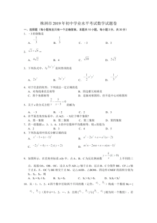历年真题：2019湖南省株洲市中考数学试题（word版，含答案）.docx