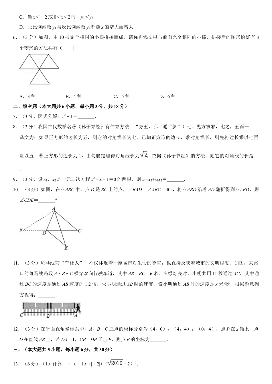 历年真题：2019江西省中考数学试卷.docx_第2页
