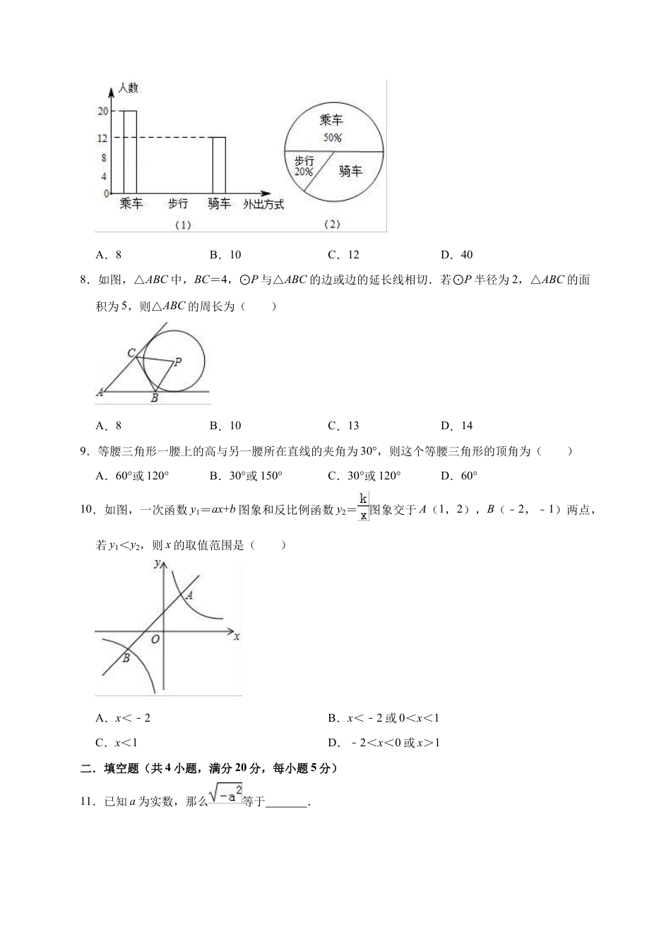 历年真题：2019年安徽省合肥市包河区中考数学一模试卷（含答案解析）.docx_第2页