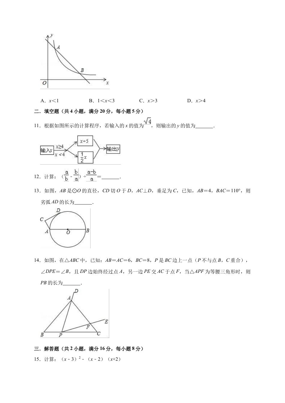 历年真题：2019年安徽省合肥市肥东县中考数学一模试卷（含答案解析）.docx_第3页