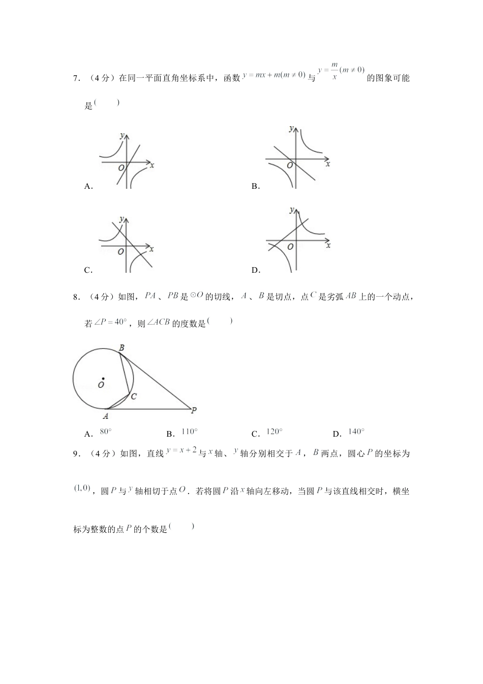 历年真题：2019年安徽省合肥市长丰县中考二模数学试卷.docx_第2页
