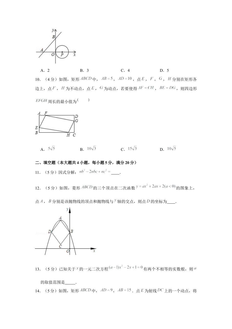 历年真题：2019年安徽省合肥市长丰县中考二模数学试卷.docx_第3页