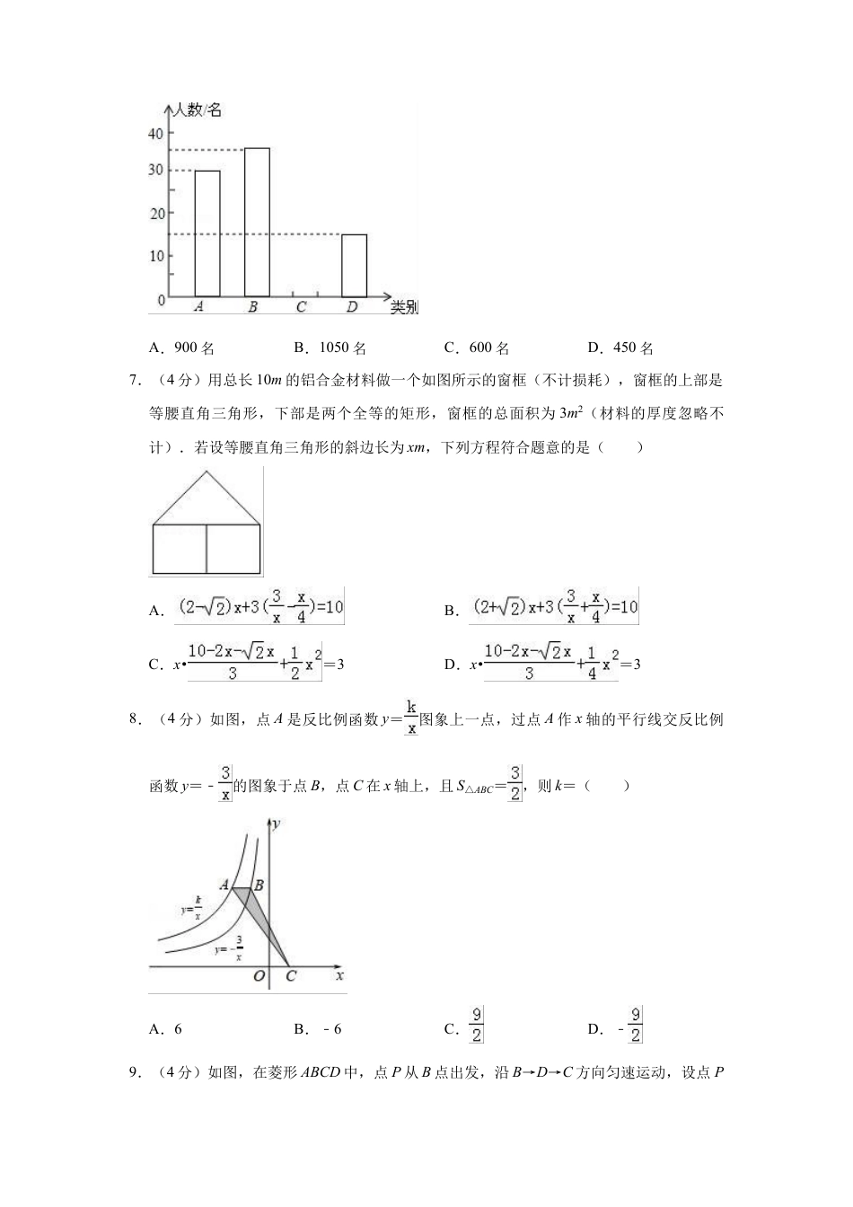 历年真题：2019年安徽省马鞍山市中考数学二模试卷（含解析）.docx_第2页