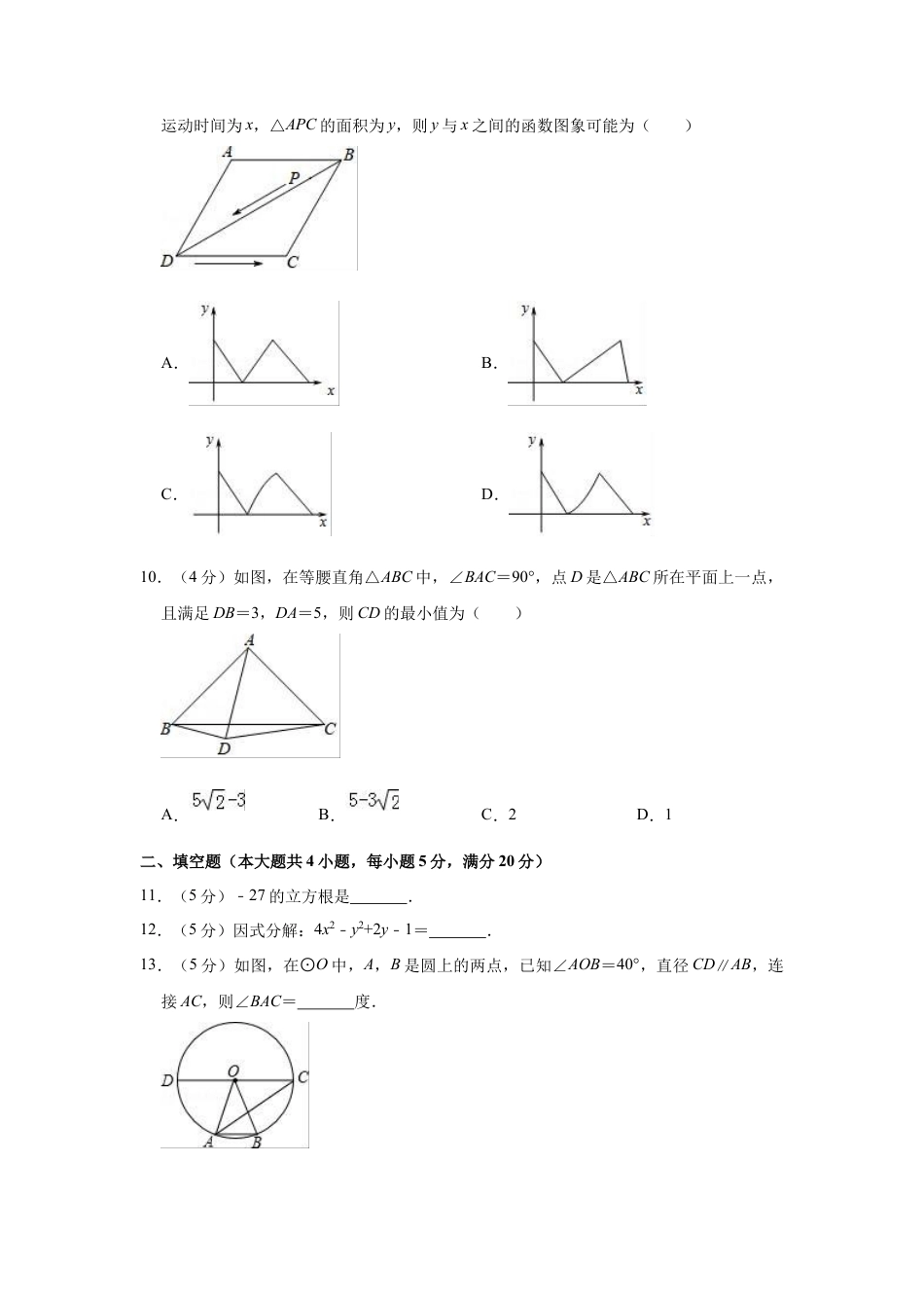 历年真题：2019年安徽省马鞍山市中考数学二模试卷（含解析）.docx_第3页
