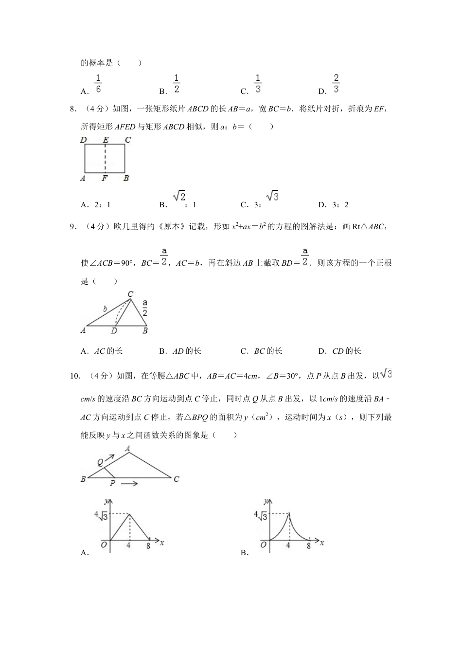 历年真题：2019年安徽省芜湖市中考数学一模试卷.docx_第2页
