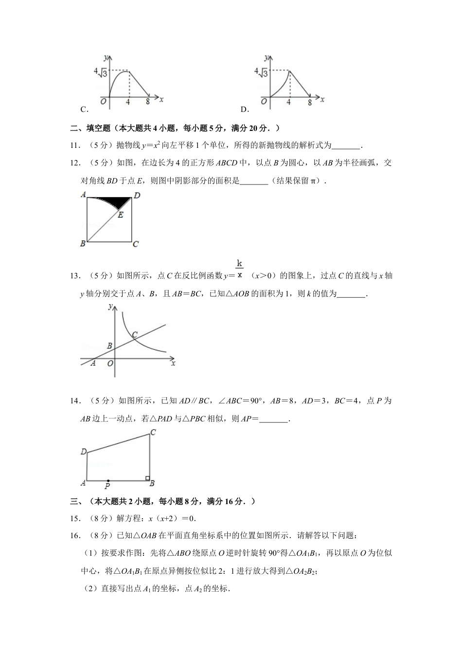 历年真题：2019年安徽省芜湖市中考数学一模试卷.docx_第3页