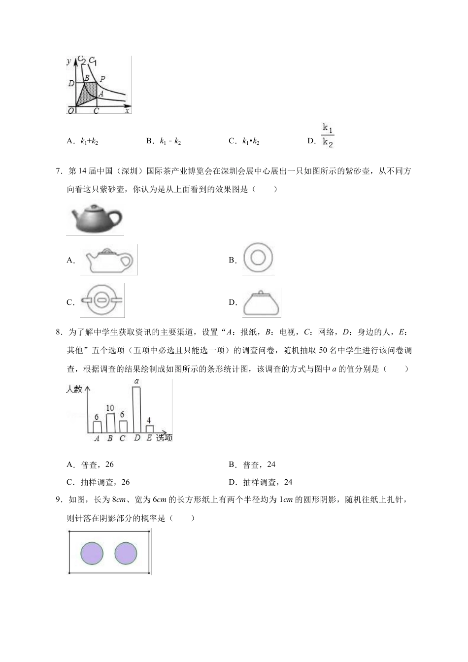 历年真题：2019年北京市大兴区北京亦庄中考数学一模试卷（含答案解析）.docx_第2页