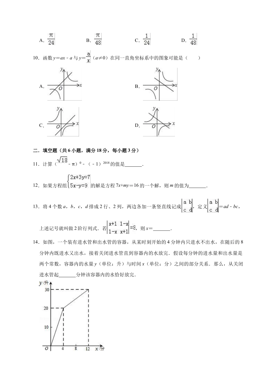 历年真题：2019年北京市大兴区北京亦庄中考数学一模试卷（含答案解析）.docx_第3页