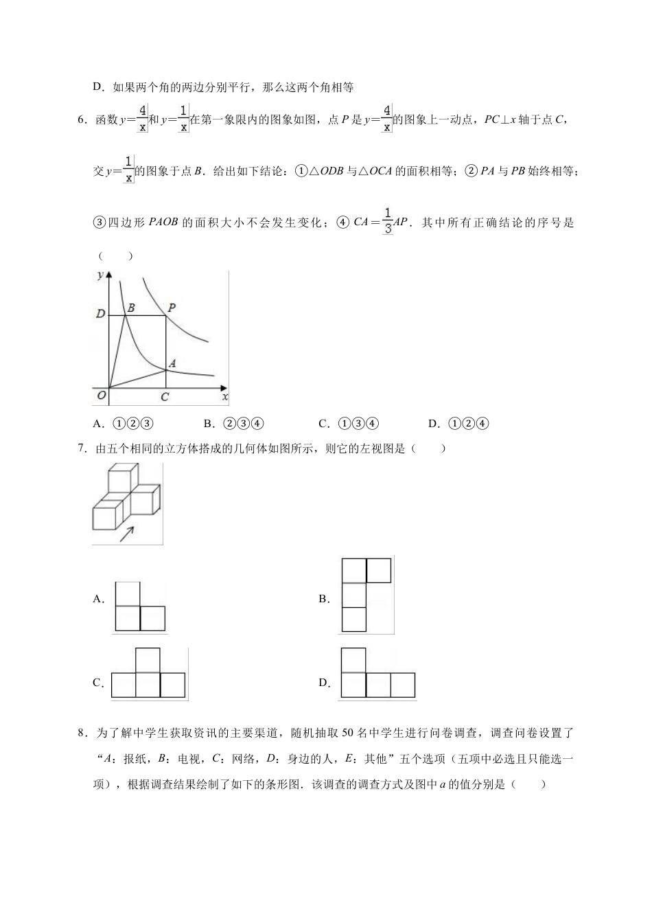 历年真题：2019年北京市大兴区青云中考数学一模试卷（含答案解析）.docx_第2页