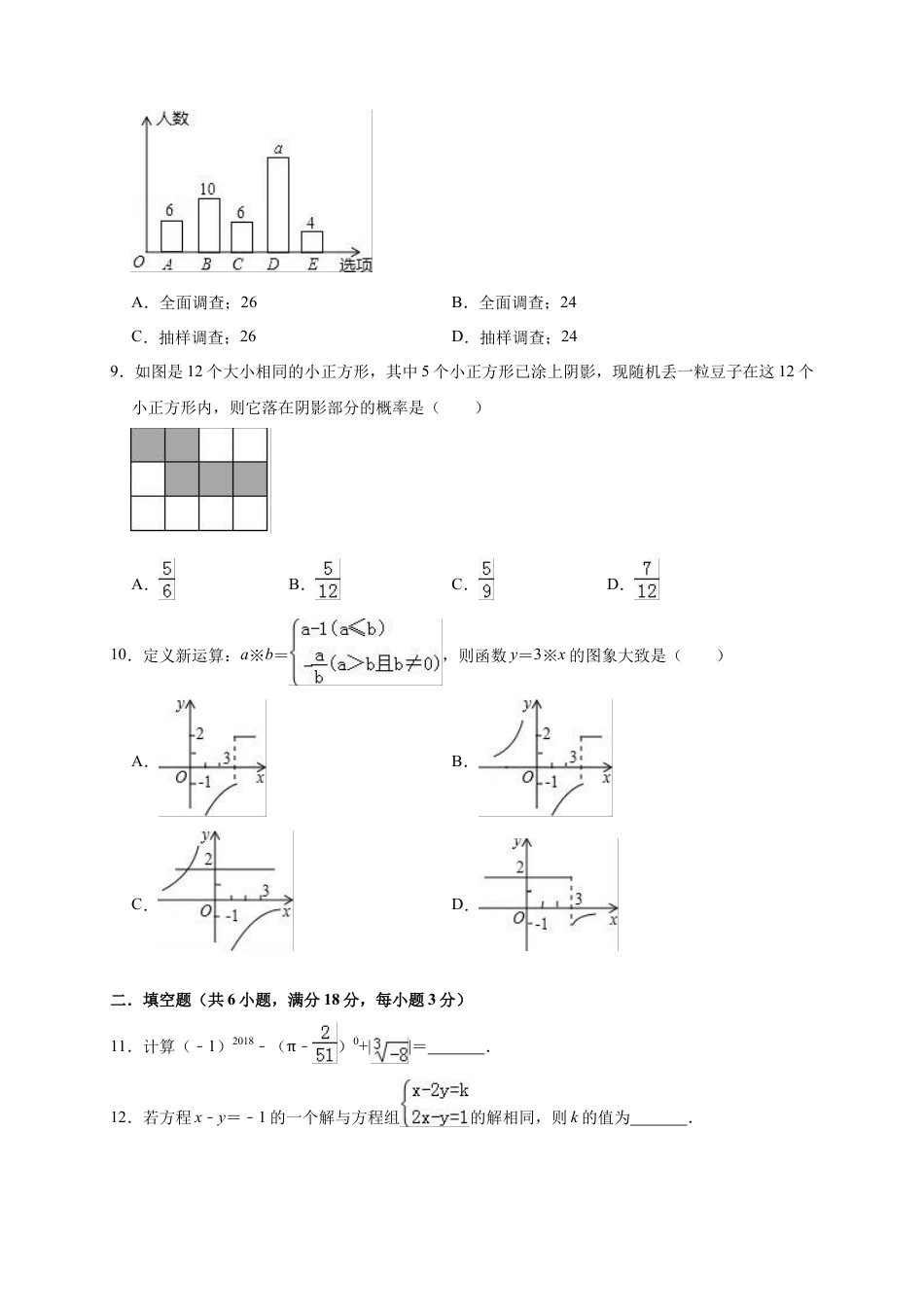 历年真题：2019年北京市大兴区青云中考数学一模试卷（含答案解析）.docx_第3页