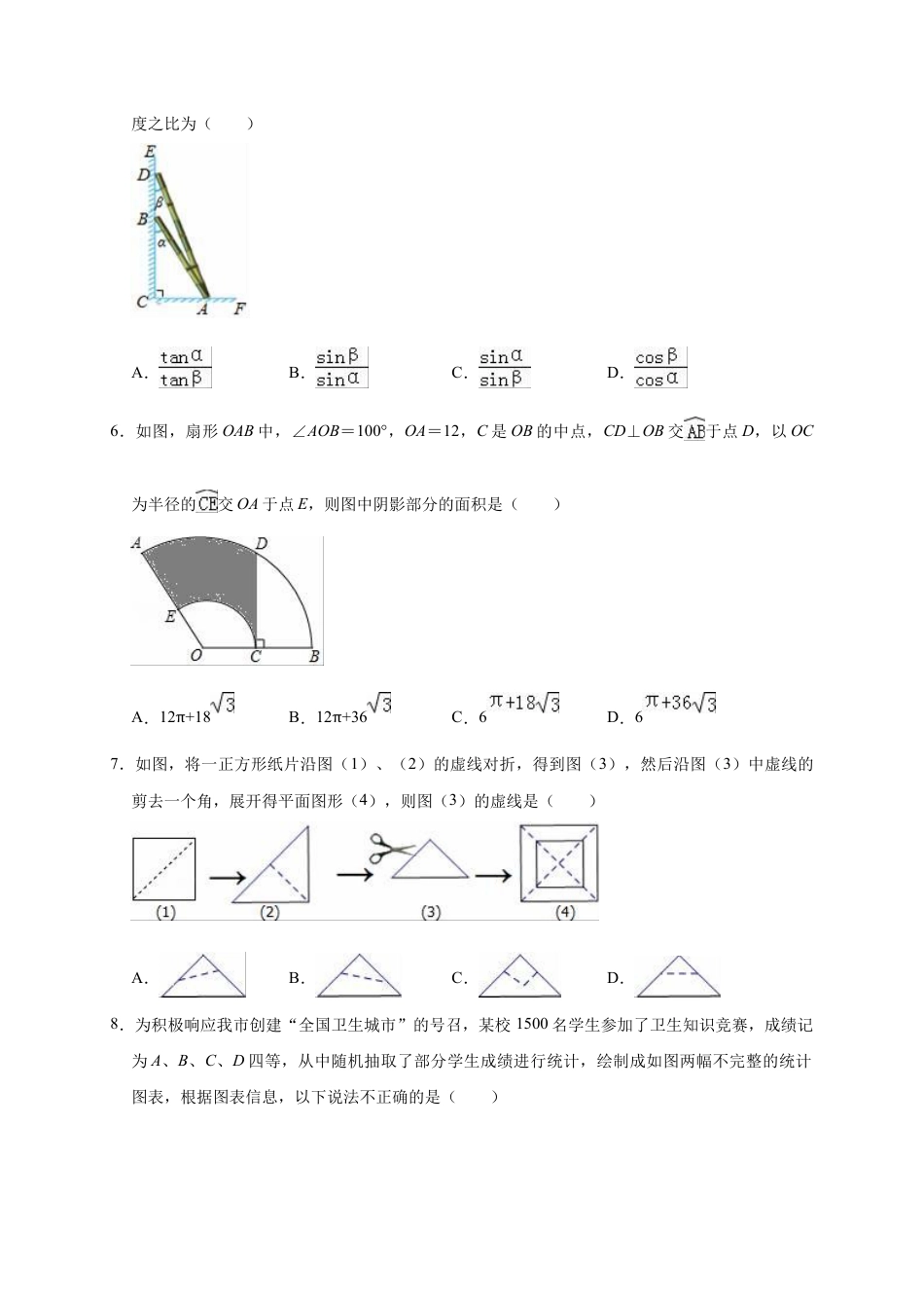 历年真题：2019年北京市大兴区中考数学一模试卷（含答案解析）.docx_第2页