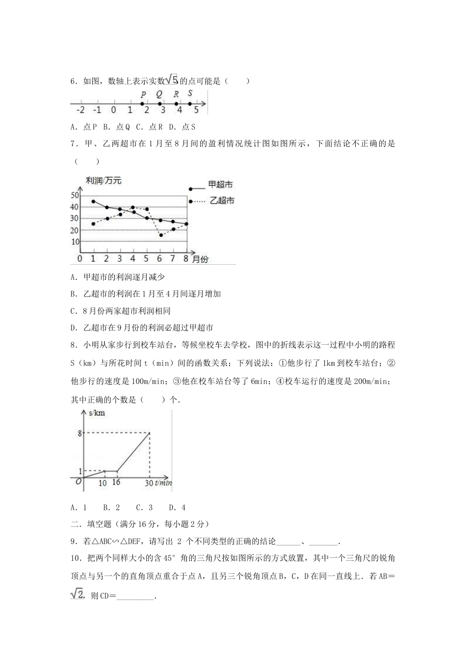 历年真题：2019年北京市门头沟区中考数学模拟试卷（含答案解析）.docx_第2页