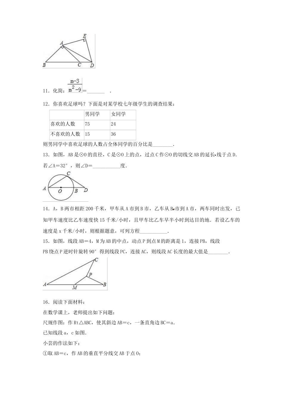 历年真题：2019年北京市门头沟区中考数学模拟试卷（含答案解析）.docx_第3页