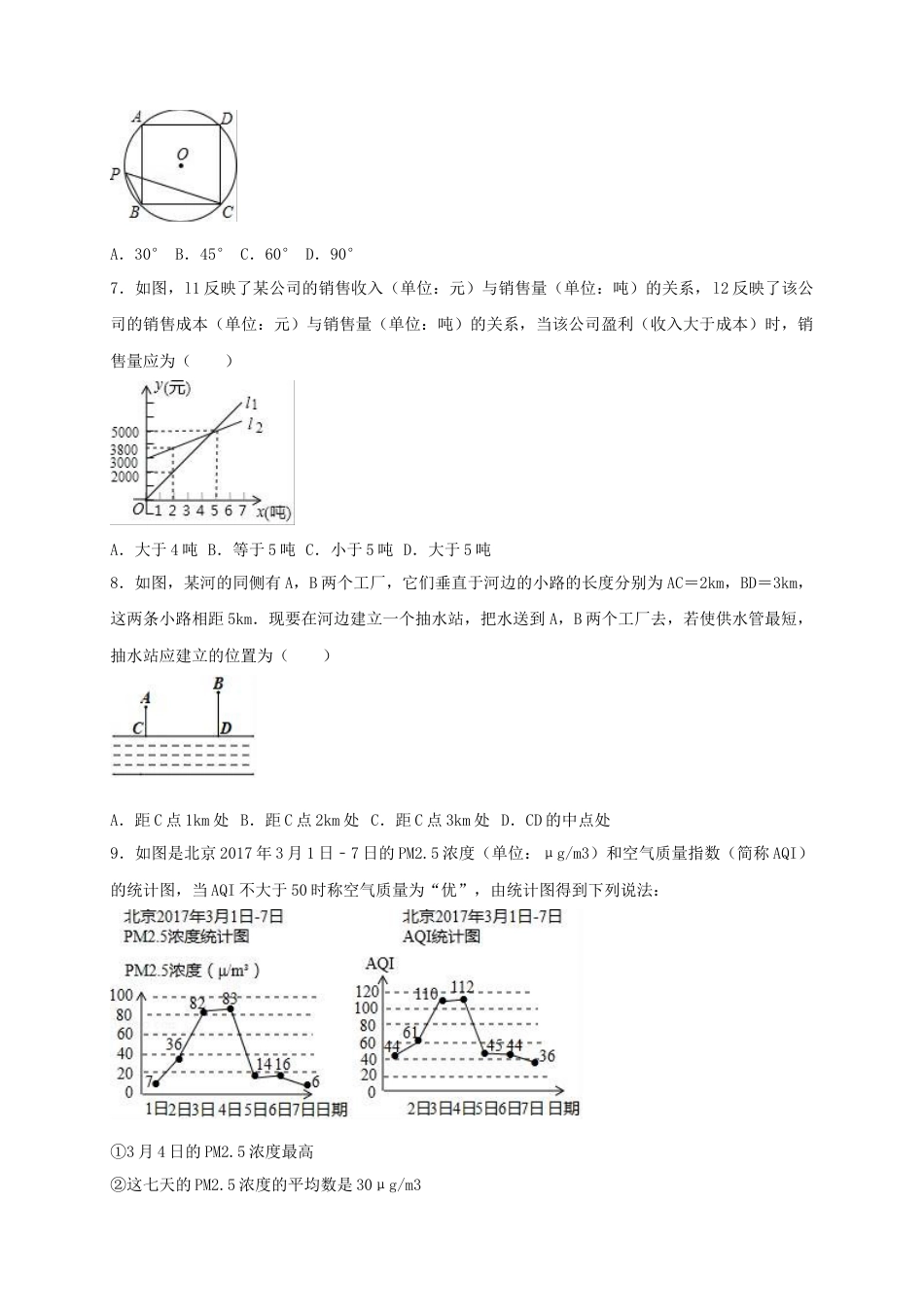 历年真题：2019年北京市石景山区中考数学二模试卷（含答案解析）.docx_第2页