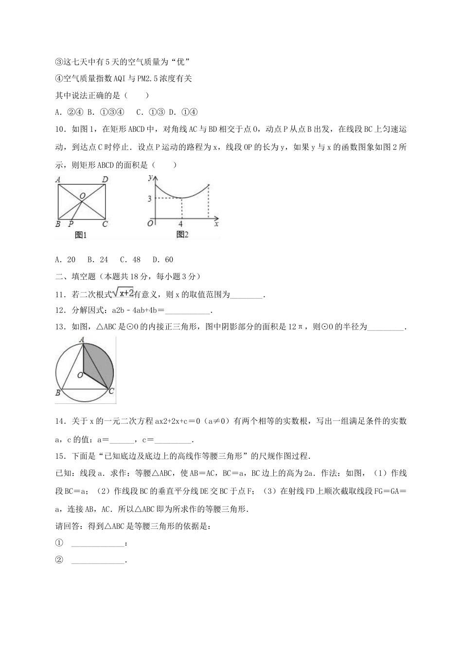 历年真题：2019年北京市石景山区中考数学二模试卷（含答案解析）.docx_第3页