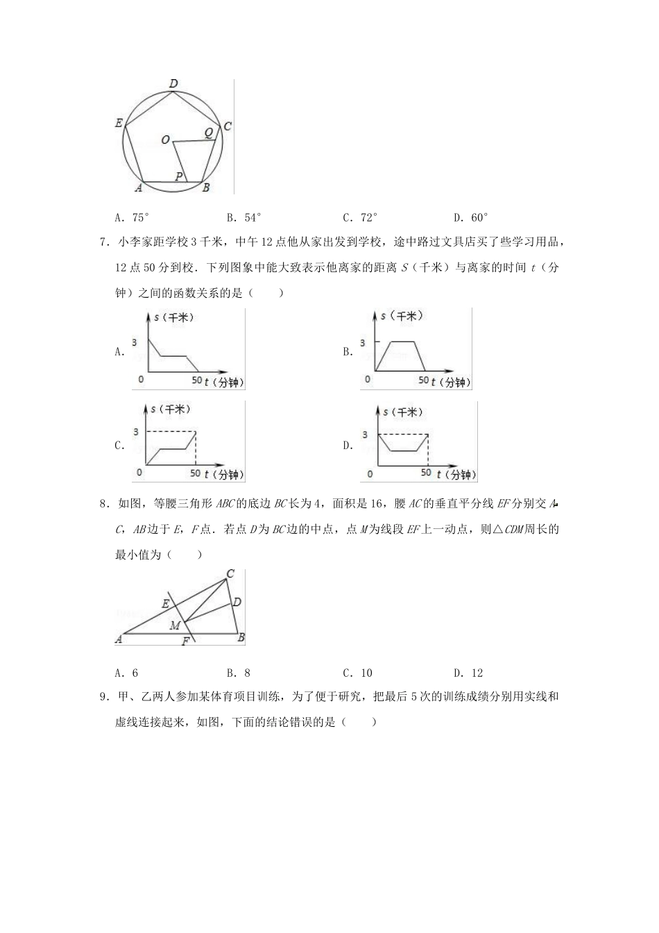 历年真题：2019年北京市石景山区中考数学模拟试卷（3月）（含答案）.docx_第2页