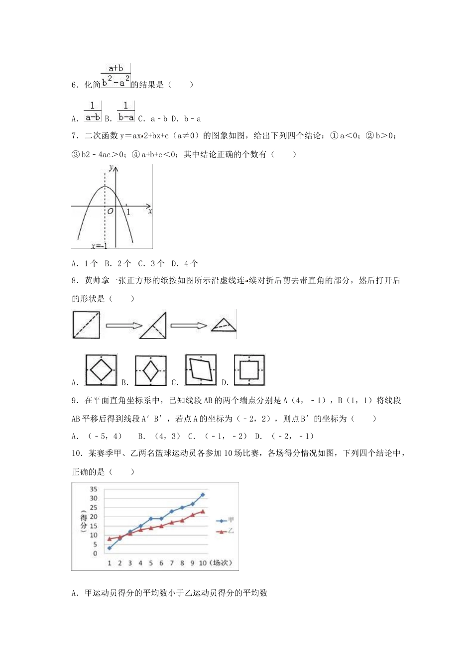 历年真题：2019年北京市市通州区中考数学模拟试卷（含答案）.docx_第2页