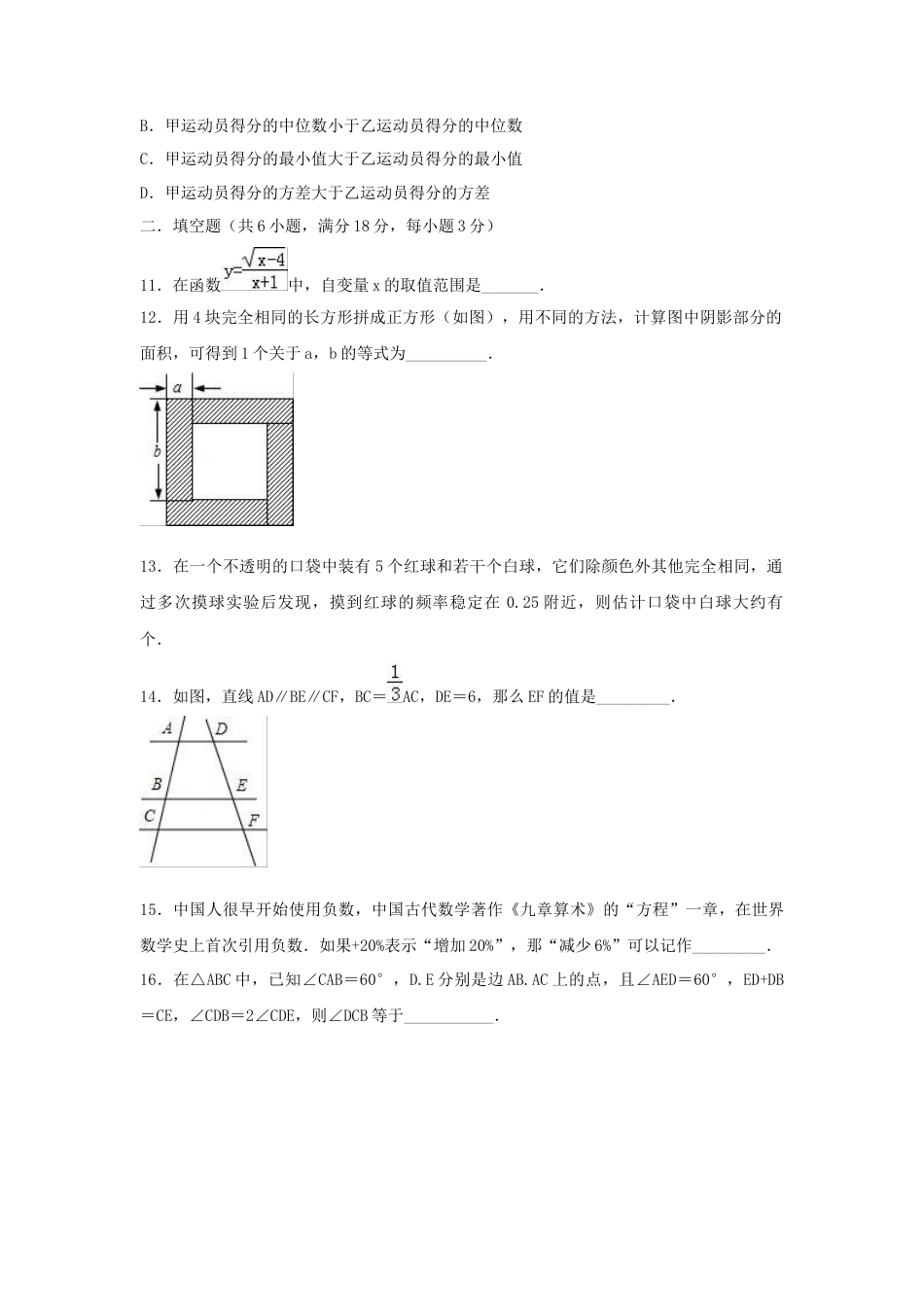 历年真题：2019年北京市市通州区中考数学模拟试卷（含答案）.docx_第3页