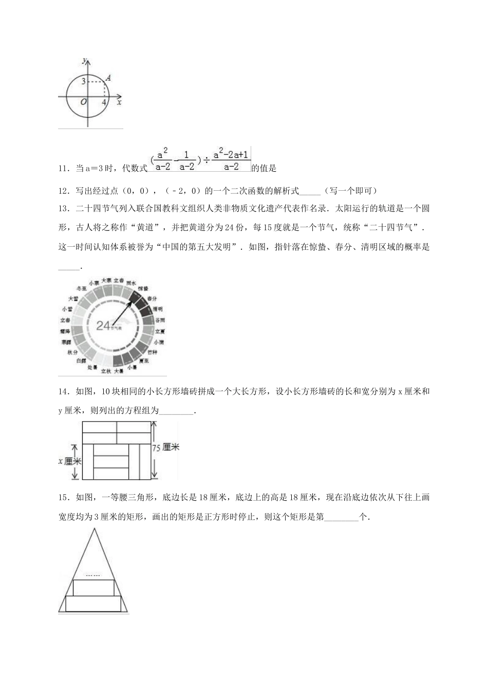 历年真题：2019年北京市燕山区中考数学一模试卷（含答案解析）.docx_第3页