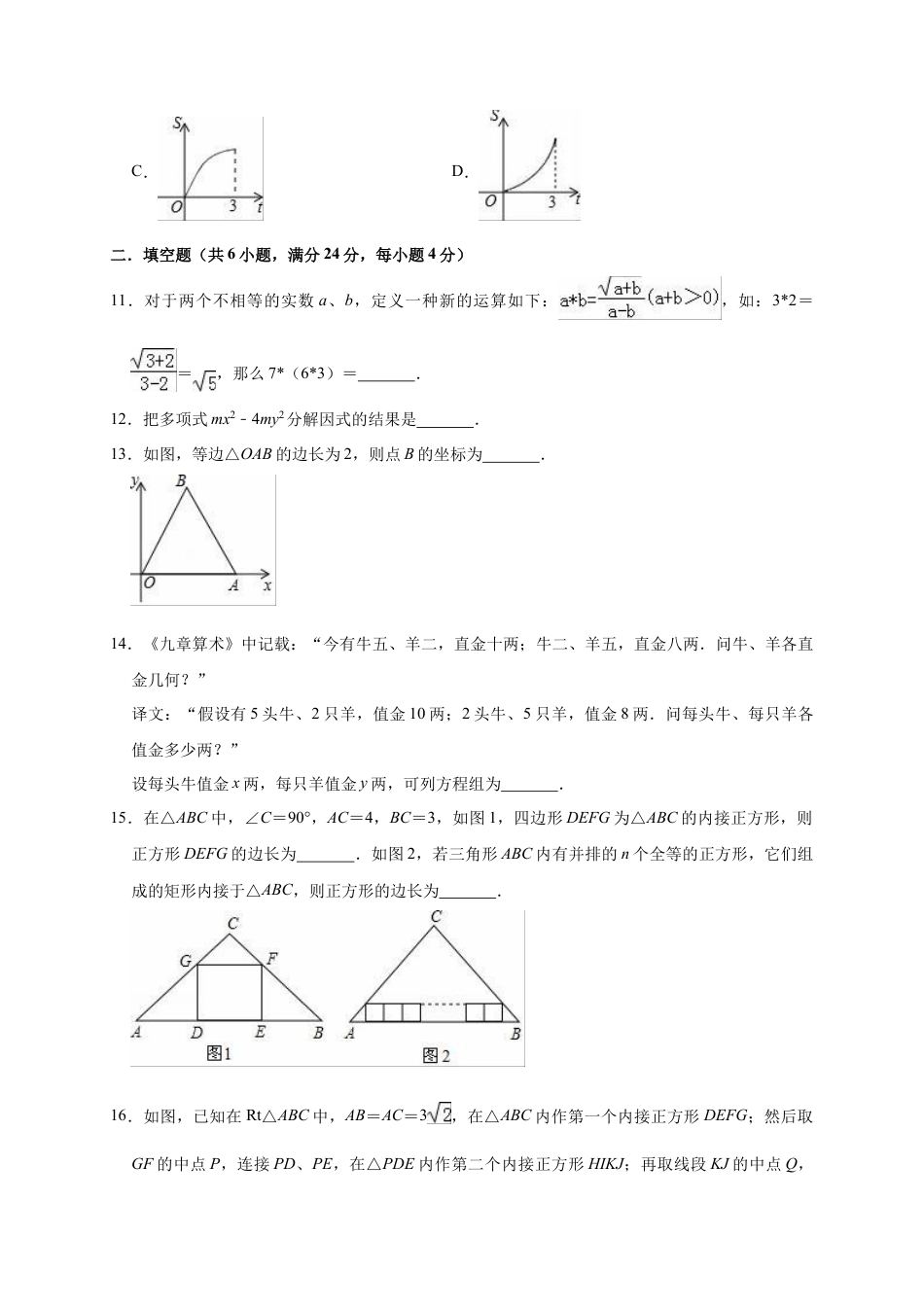 历年真题：2019年福建省龙岩市武平县中考数学一模试卷（含答案解析）.docx_第3页