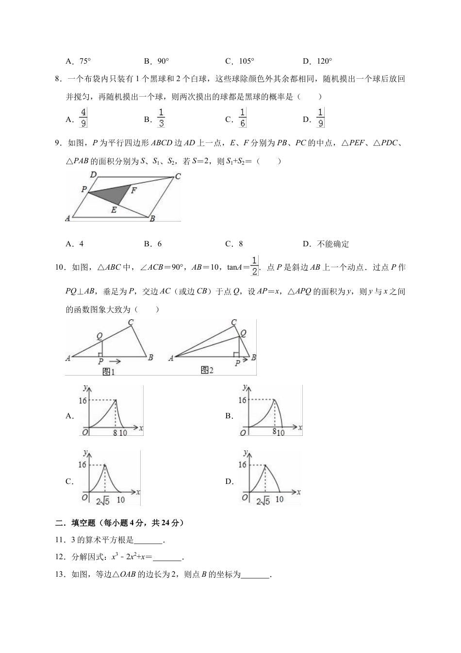 历年真题：2019年福建省龙岩市永定县金丰片区中考数学一模试卷（含答案解析）.docx_第2页