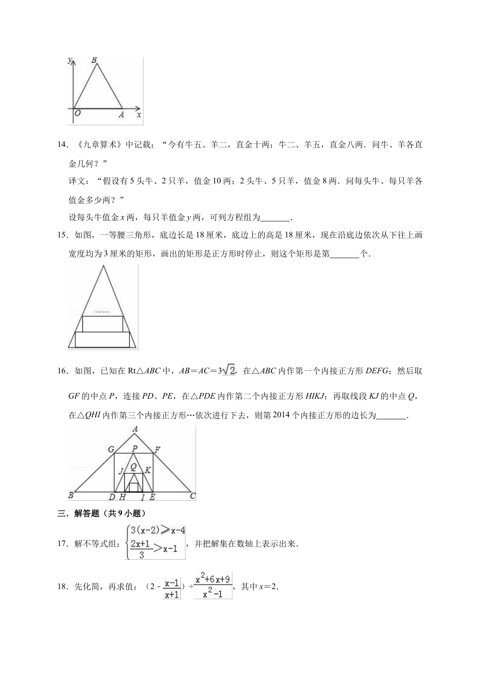 历年真题：2019年福建省龙岩市永定县金丰片区中考数学一模试卷（含答案解析）.docx_第3页