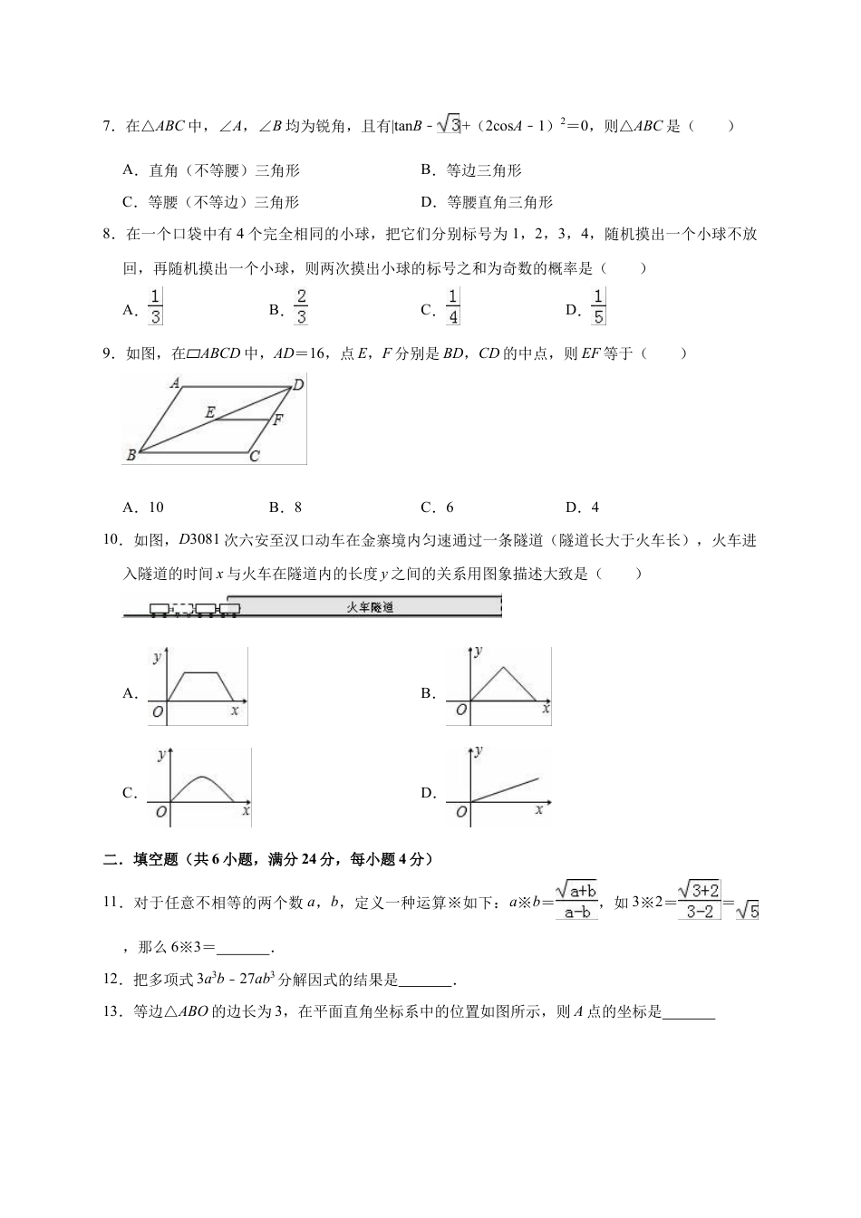 历年真题：2019年福建省龙岩市长汀县中考数学一模试卷（含答案解析）.docx_第2页