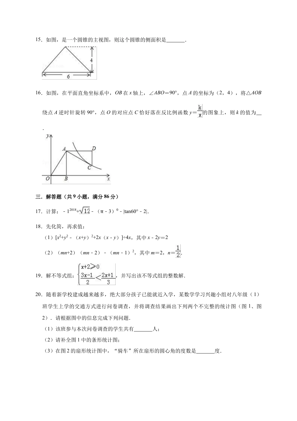 历年真题：2019年福建省莆田市仙游县中考数学模拟试卷（含答案解析）.docx_第3页