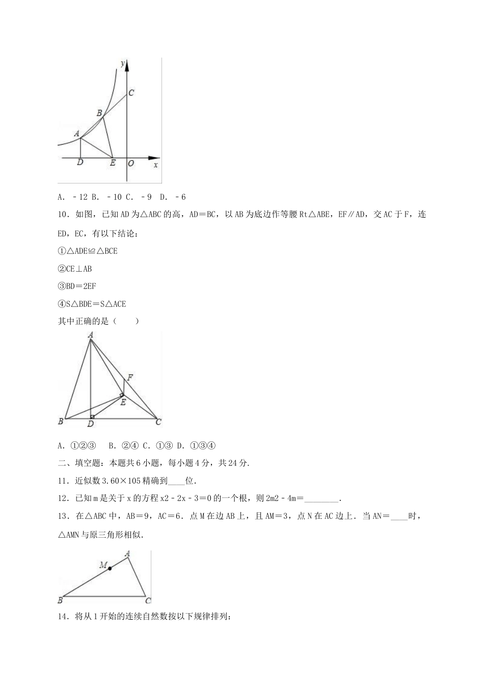 历年真题：2019年福建省泉州市永春县中考数学模拟试卷（含答案解析）.docx_第3页
