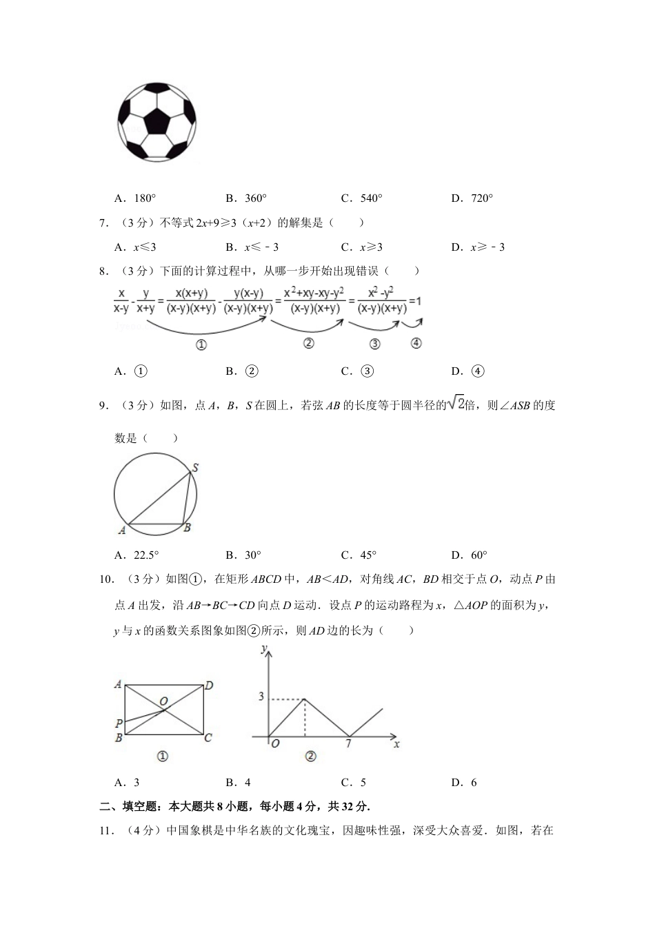 历年真题：2019年甘肃省白银市中考数学试卷.docx_第2页