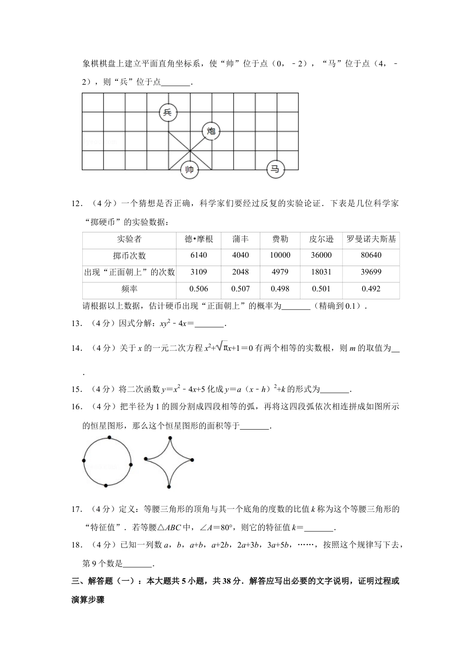 历年真题：2019年甘肃省白银市中考数学试卷.docx_第3页