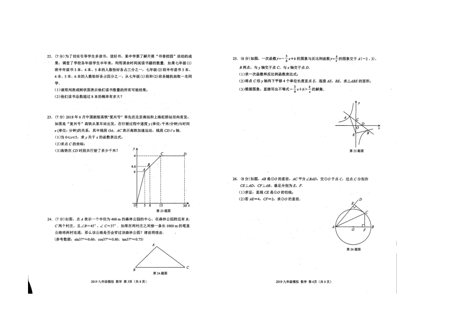 历年真题：2019年甘肃省兰州市中考数学模拟试卷.docx_第3页