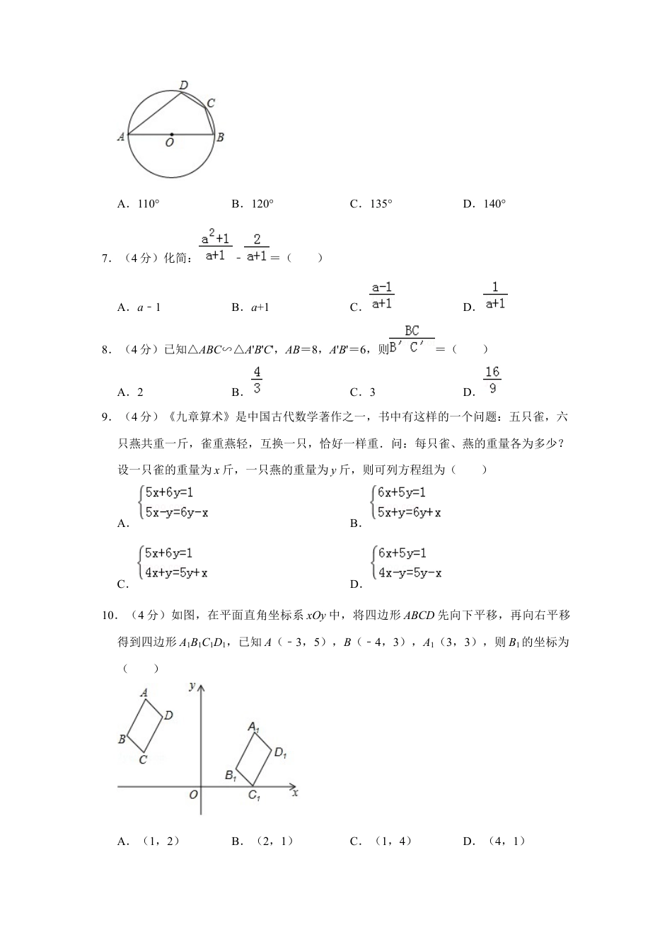 历年真题：2019年甘肃省兰州市中考数学试卷（a卷）.docx_第2页