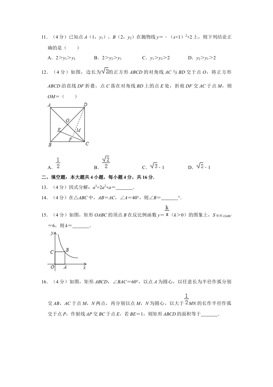 历年真题：2019年甘肃省兰州市中考数学试卷（a卷）.docx_第3页
