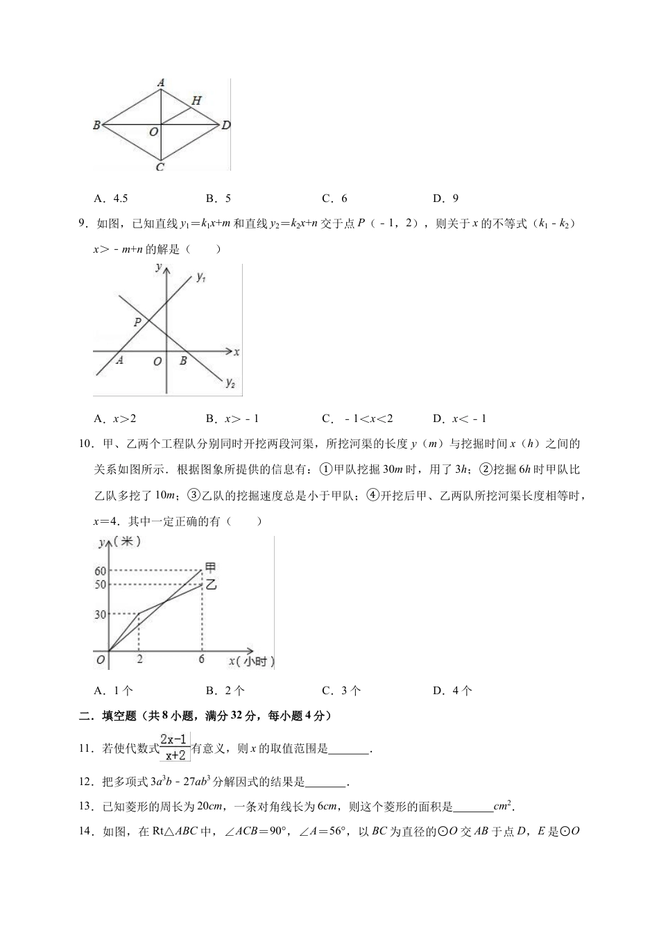历年真题：2019年甘肃省张掖市高台县中考数学模拟试卷（含答案解析）.docx_第2页