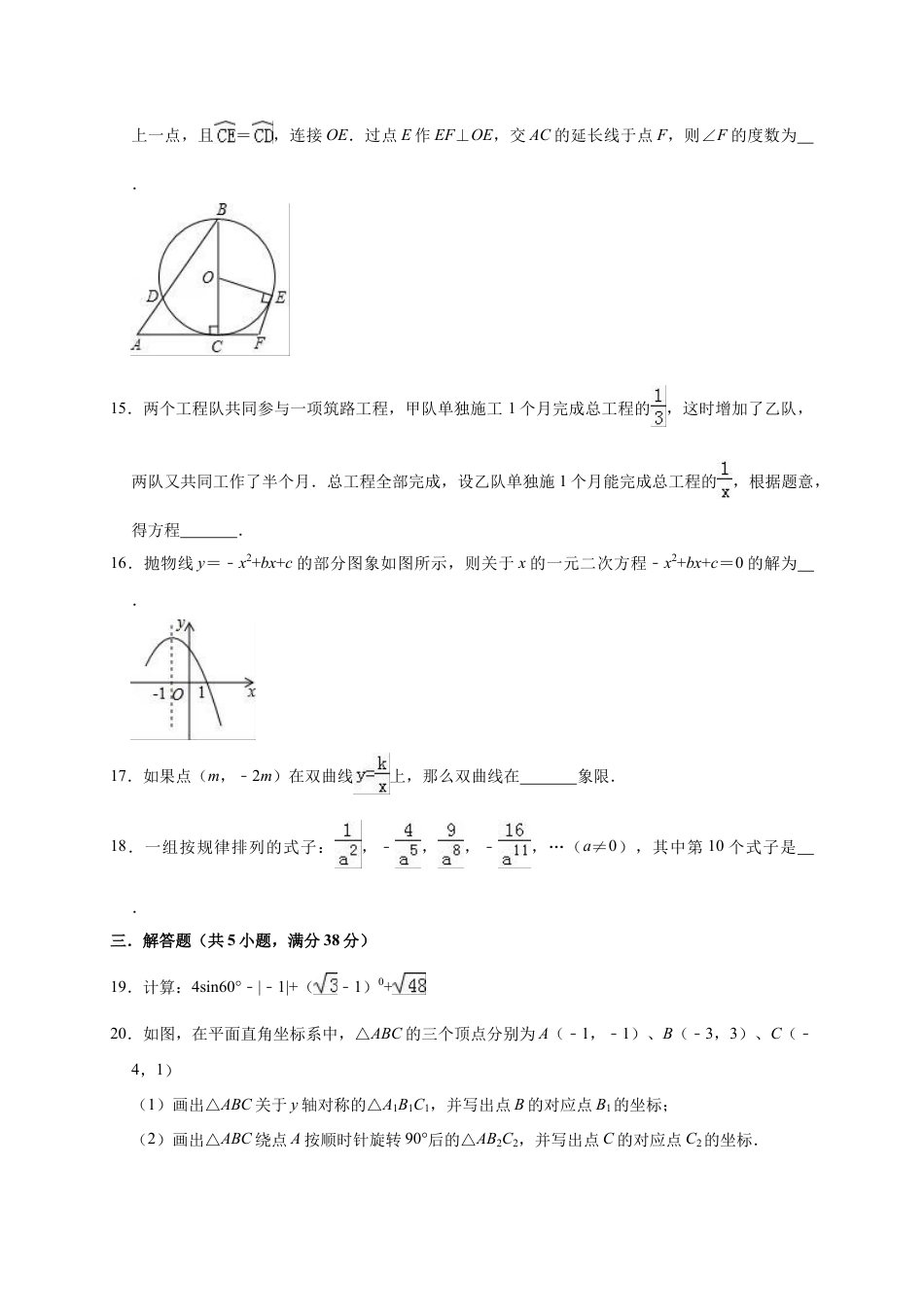 历年真题：2019年甘肃省张掖市高台县中考数学模拟试卷（含答案解析）.docx_第3页