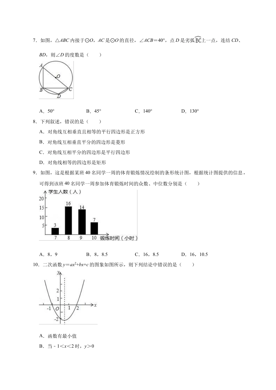 历年真题：2019年广东省佛山市禅城区中考数学一模试卷（含答案解析）.docx_第2页