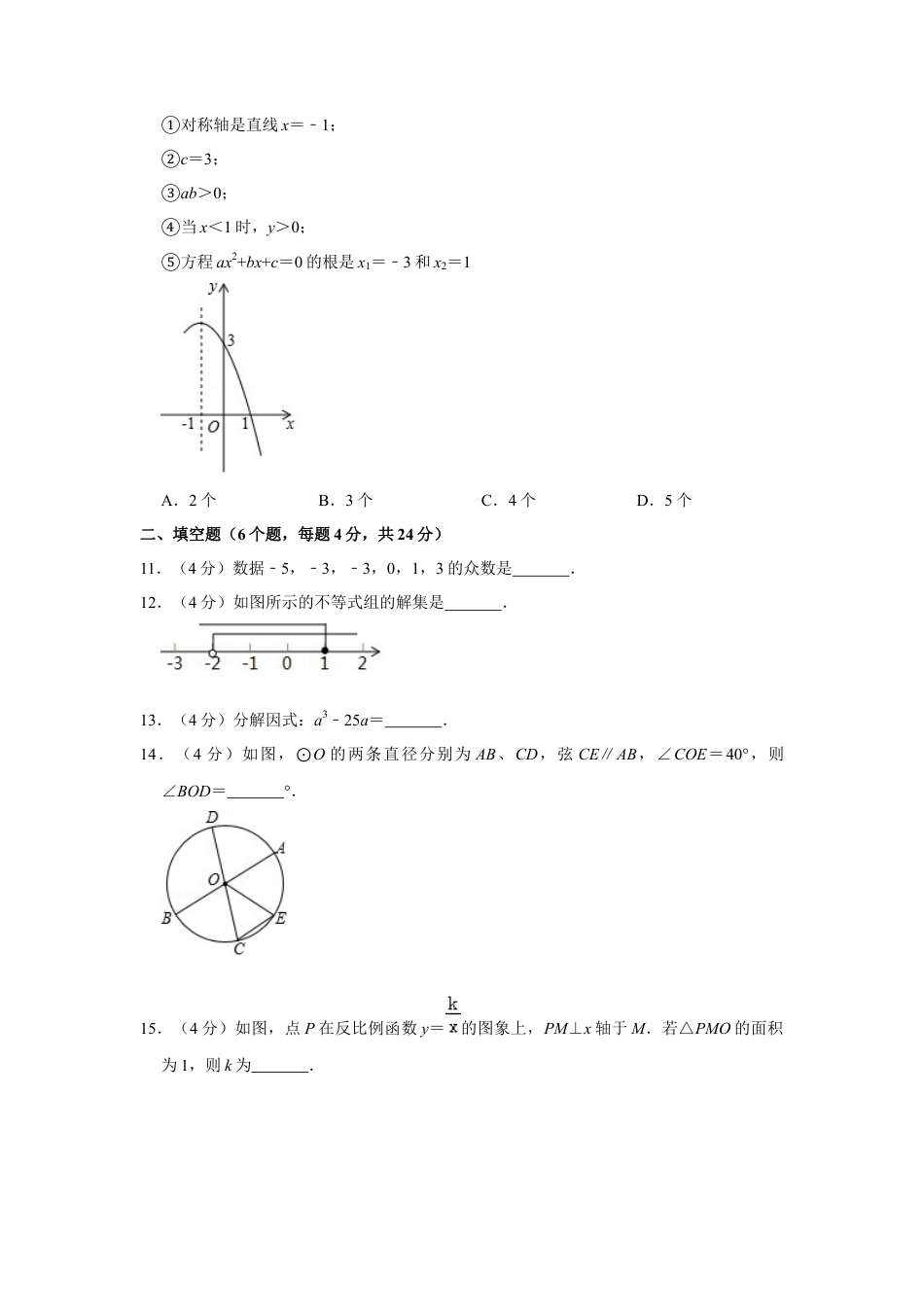 历年真题：2019年广东省佛山市顺德区中考数学三模试卷.docx_第2页