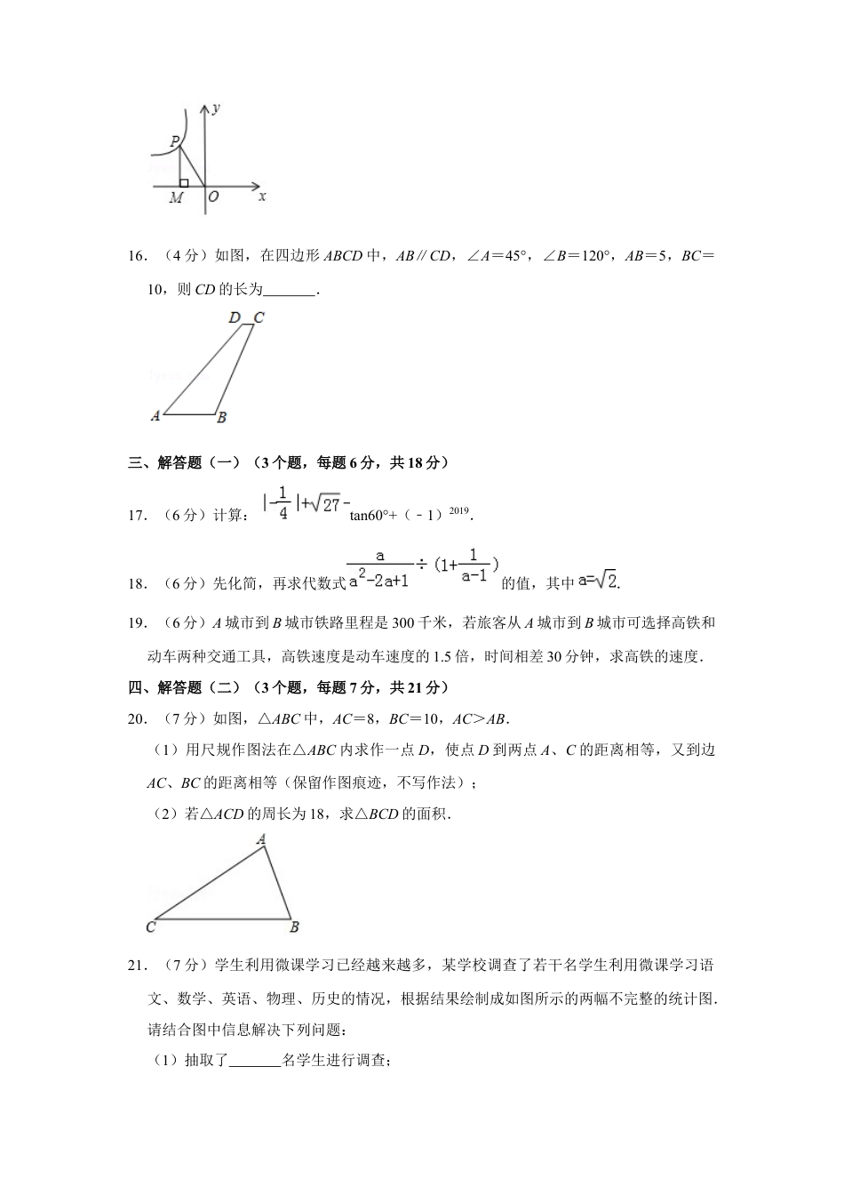 历年真题：2019年广东省佛山市顺德区中考数学三模试卷.docx_第3页