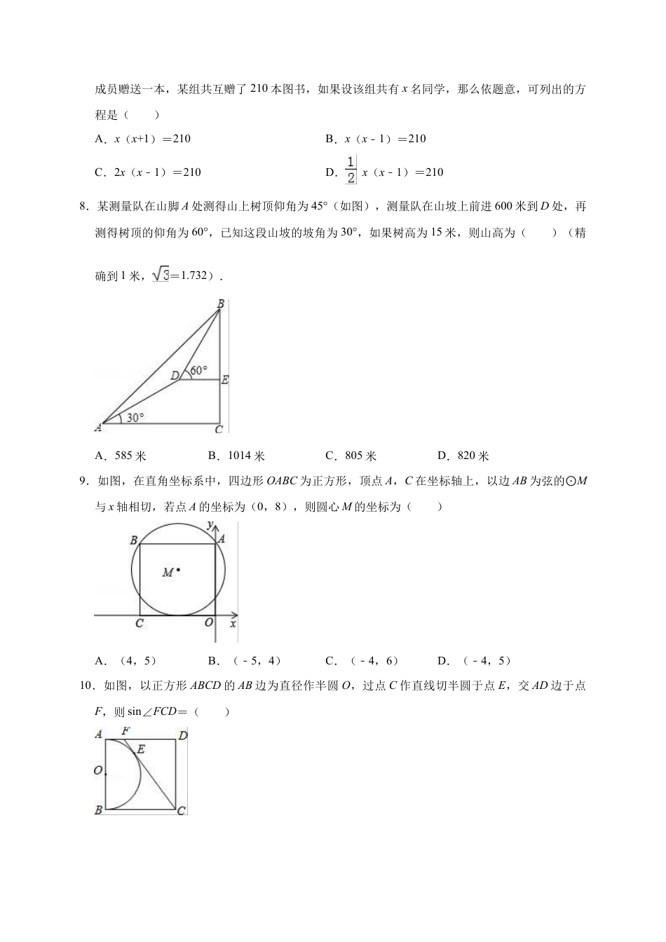 历年真题：2019年广东省广州市海珠区中考数学一模试卷（含答案解析）.docx_第2页