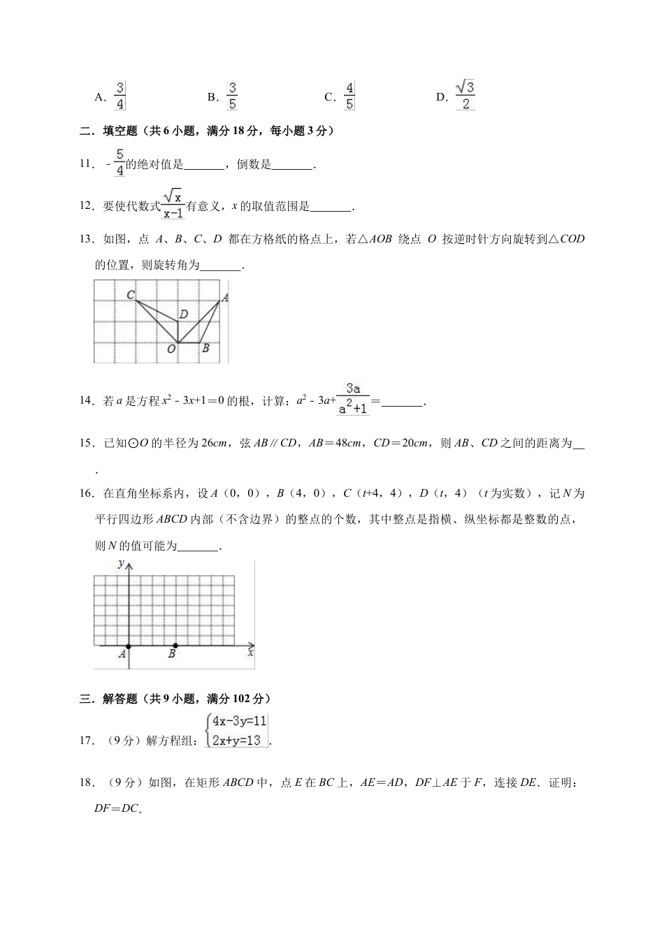 历年真题：2019年广东省广州市海珠区中考数学一模试卷（含答案解析）.docx_第3页