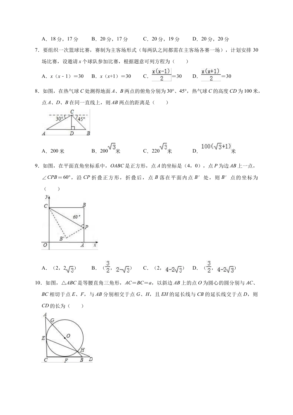 历年真题：2019年广东省广州市天河区中考数学一模试卷（含答案解析）.docx_第2页