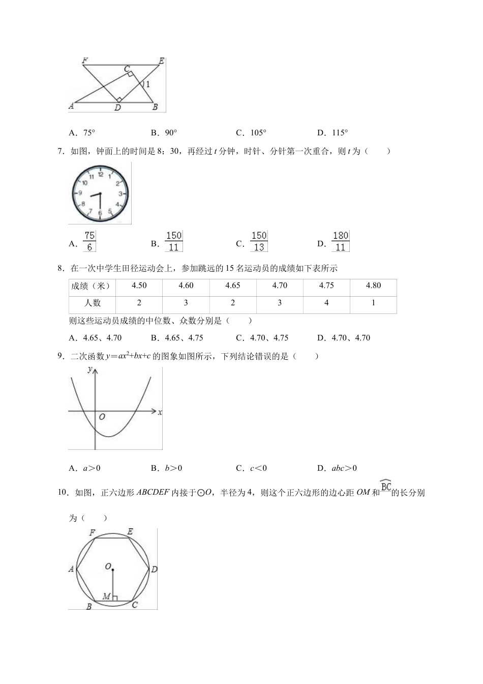历年真题：2019年广东省深圳市光明新区中考数学一模试卷（含答案解析）.docx_第2页